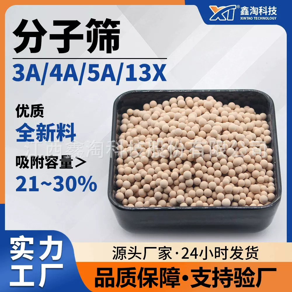 鑫淘分子筛3a/4a/5a/13x 气液体吸附干燥除杂 优质耐用分子筛颗粒