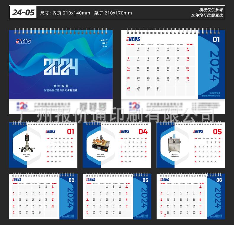 2024台历模板21x14_05