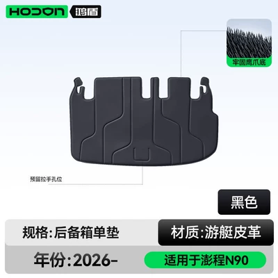 trunk liner, modification accessories, Trunk Mat - simple-blacktrunk-mat-xiaomi-pengcheng-n90seven-seater