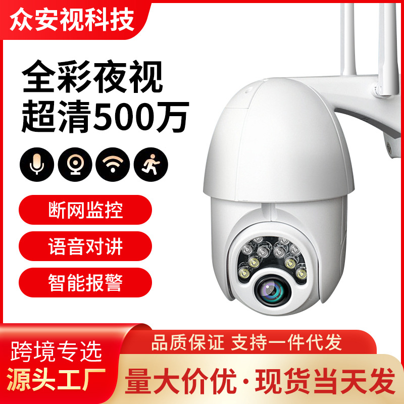 V380无线高清监控球机摄像头室外防雨户外远程wifi报警360°监控