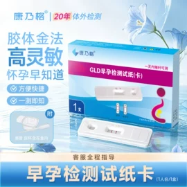 其他计生用品;核酸抗原检测试剂;妊娠检测试纸（验孕试纸）