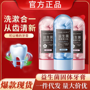 Madeline Probiotic Fragrance Mouthwash Granules Chewable Portable Solid Toothpaste Tablets Fresh Breath and Odor Removing Wholesale