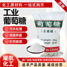 工业葡萄糖污水处理培菌养菌补充碳源混凝土添加剂 工业葡萄糖