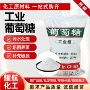 处理工业污水补充葡萄糖