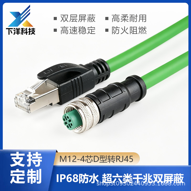 M12-4芯D编码转RJ45工业六类以太网线直头工业相机超柔传感器线缆