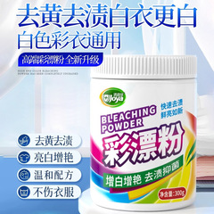 Jieyijia カラー漂白剤、色付き衣類用ユニバーサル漂白剤液体、汚れ除去、黄ばみ除去、白い衣類、靴の洗濯、美白剤