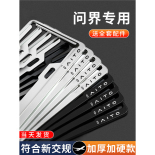 Suitable for Huawei license plate frame AITO license plate frame M5 M9 M7 license plate frame frame protective cover