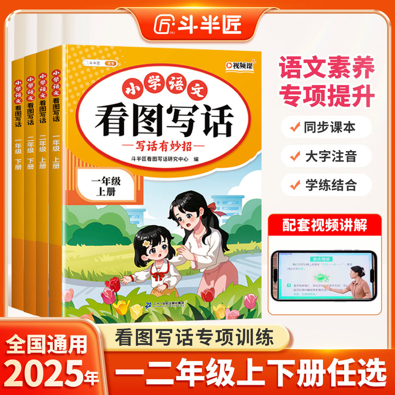 2025 New Edition of Primary School Daily Practice: Picture-Based Writing - People's Education Press Edition - Collection of Excellent Essays for Grades 1 and 2