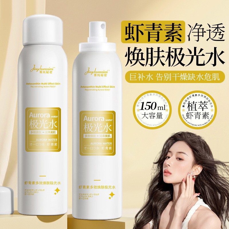 菁纯秘密虾青素极光水喷雾提亮提亮改善毛孔补水嫩肤保湿现货代发|undefined