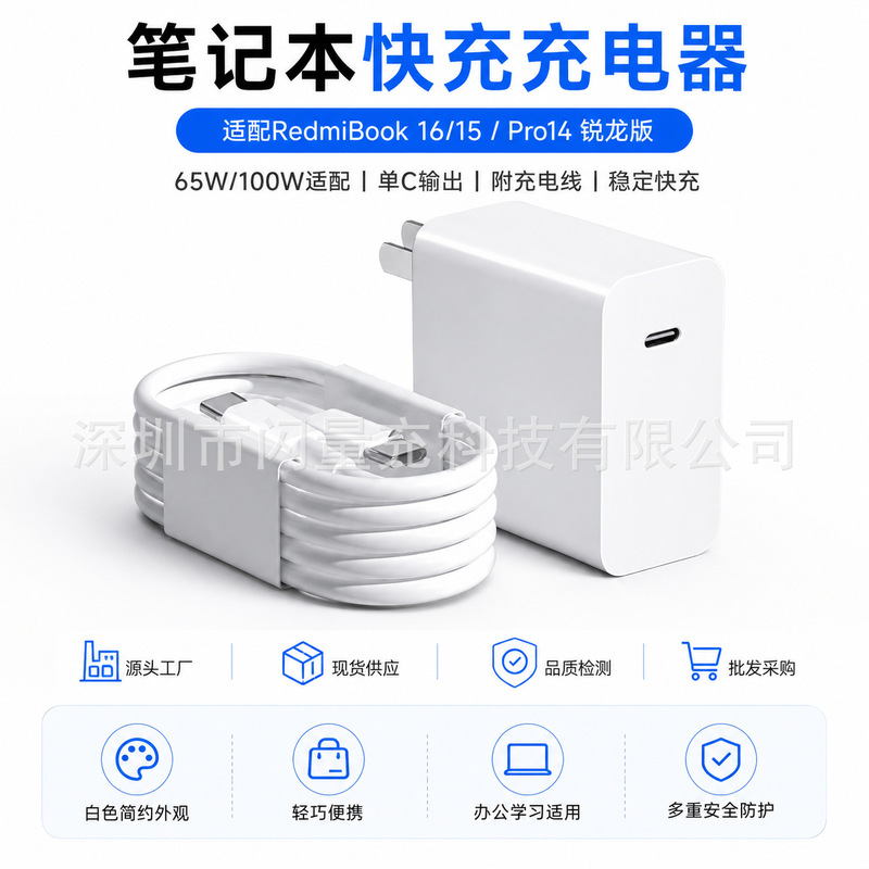 Suitable for Xiaomi 100W Ryzen Edition laptop charger, 65W fast charging, Redmibook 16/15 charging adapter