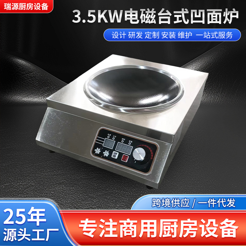 3.5KW电磁台式凹面炉微晶玻璃家用商用厂家批发多用途炒菜电磁炉
