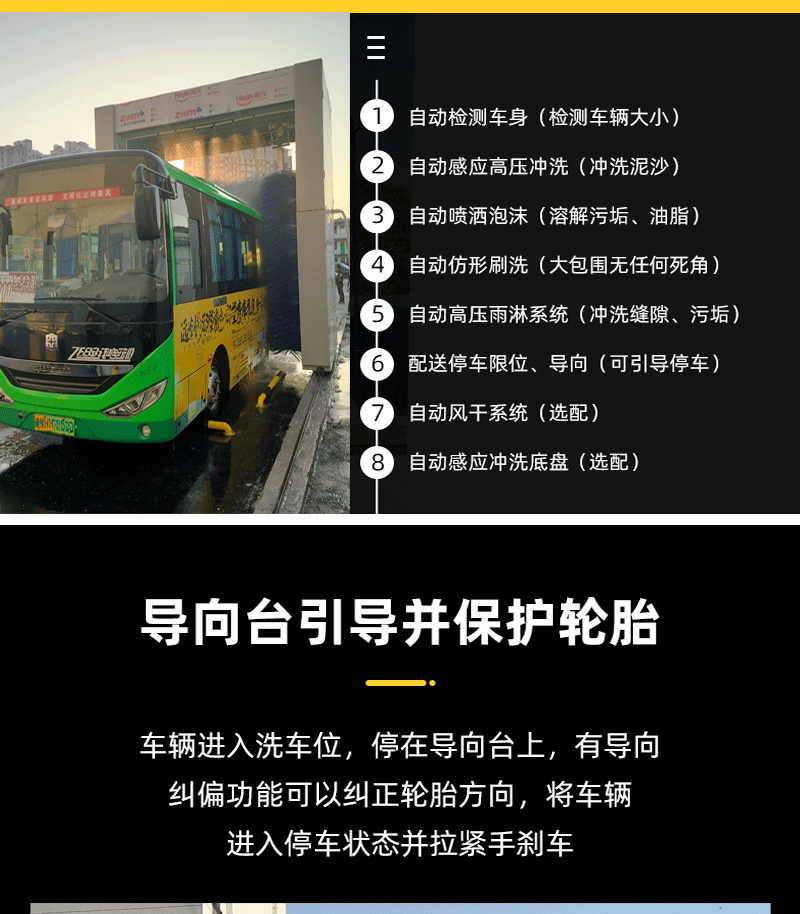 大巴洗车机_02