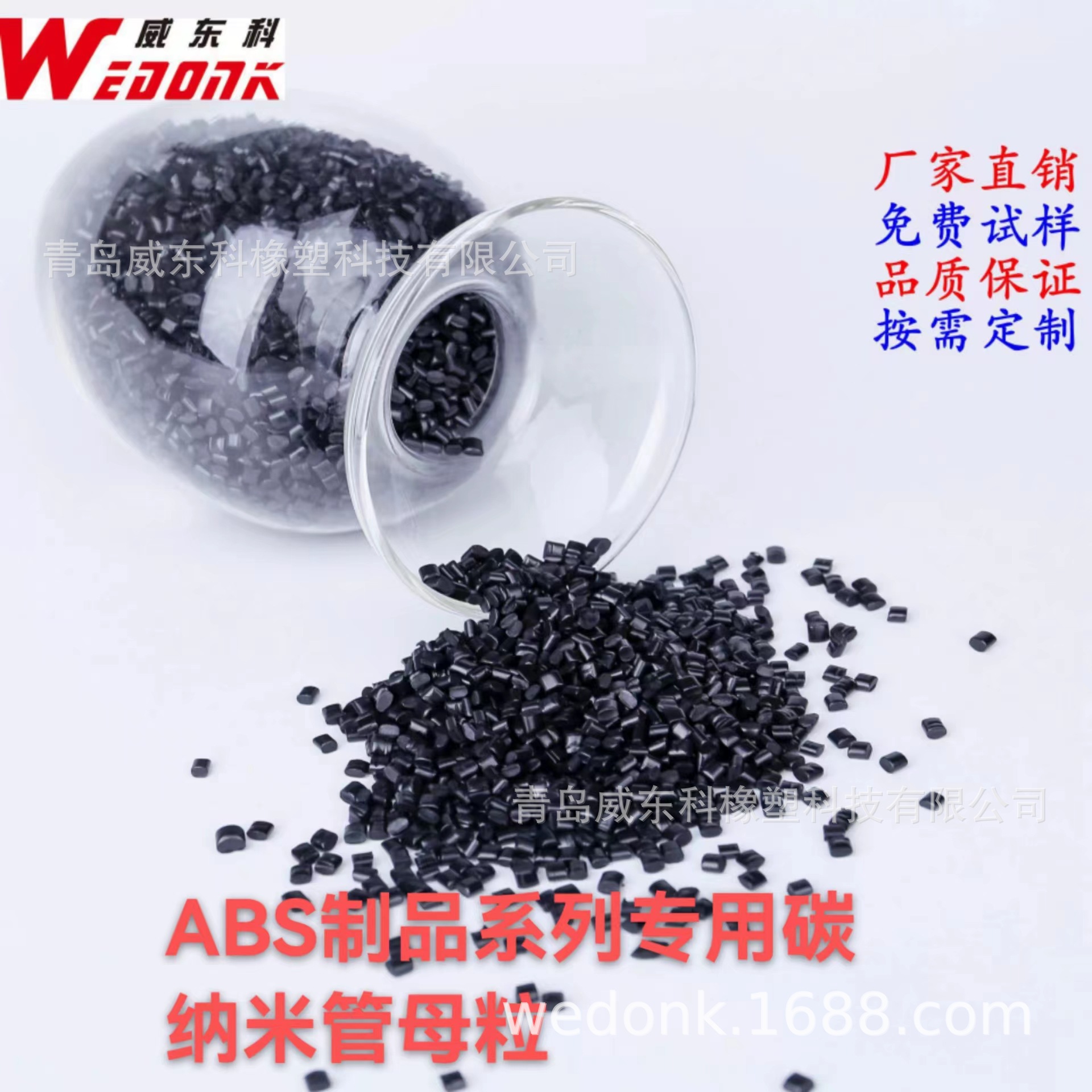 ABS制品专用系列碳纳米管导电母粒