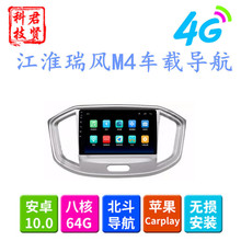 江淮瑞风M4导航全网通10.2寸大屏安卓车载影音专用导航一体机批发