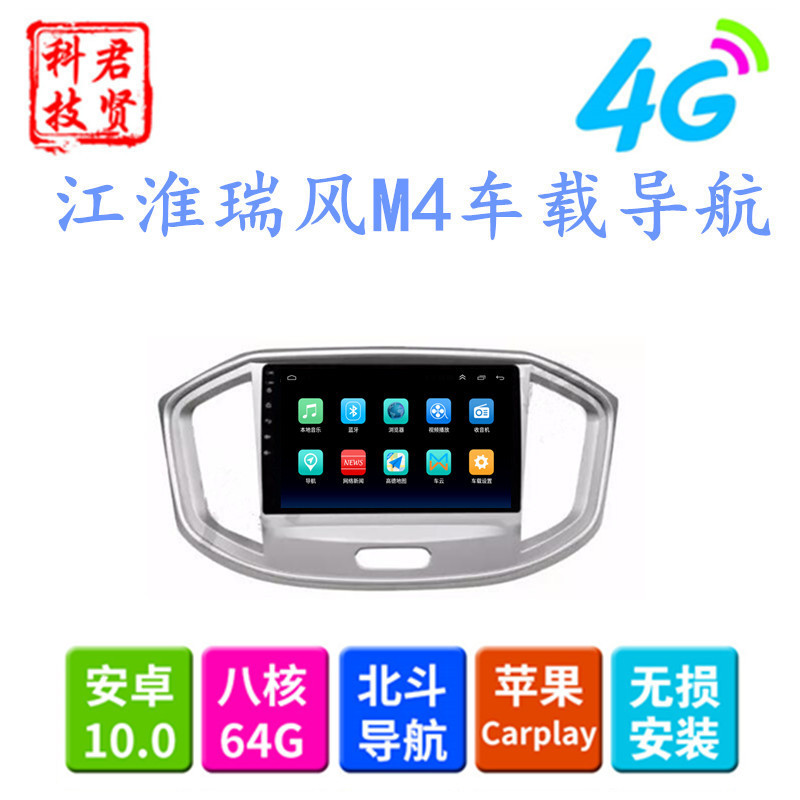 江淮瑞风M4导航全网通10.2寸大屏安卓车载影音专用导航一体机批发