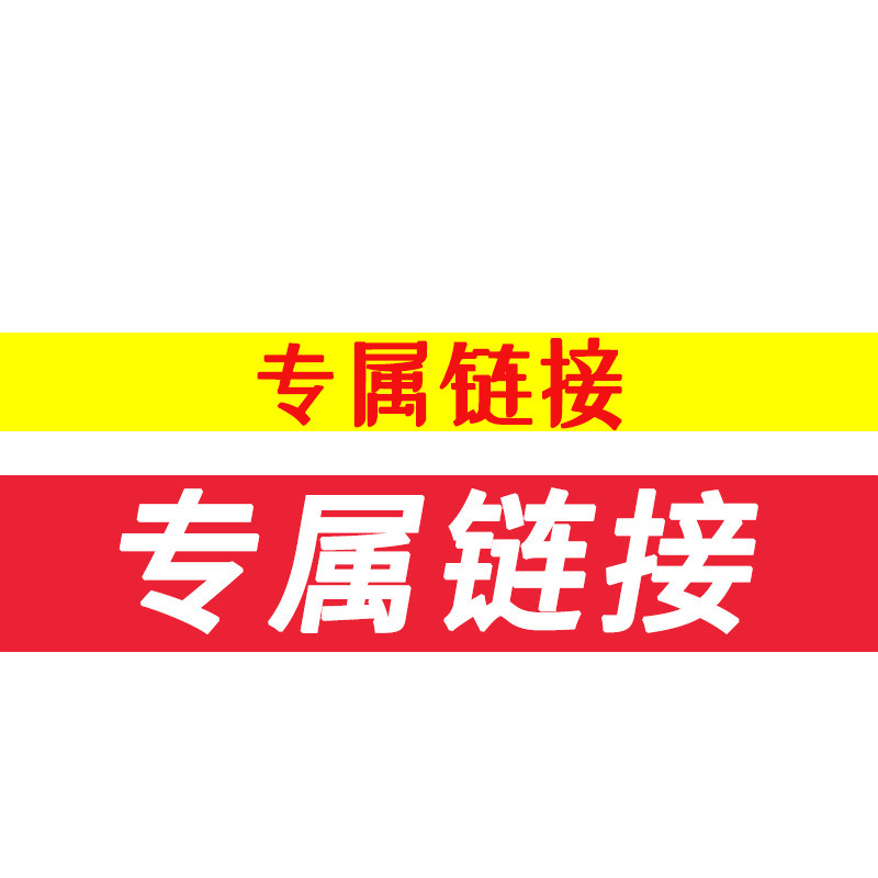 专属链接~L