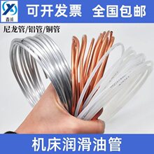 润滑铜管铝管铝镀铜管4MM6尼龙管机床油管电动润滑泵油管配件接头