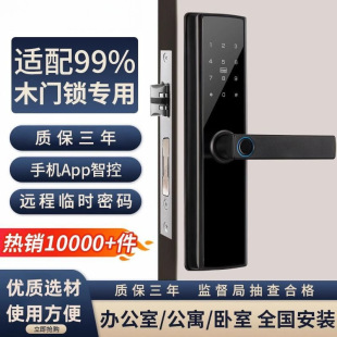 Indoor Wooden Door Smart Lock Fingerprint Lock Office Password Lock Bedroom Home Room Door Lock B&B Apartment Digital