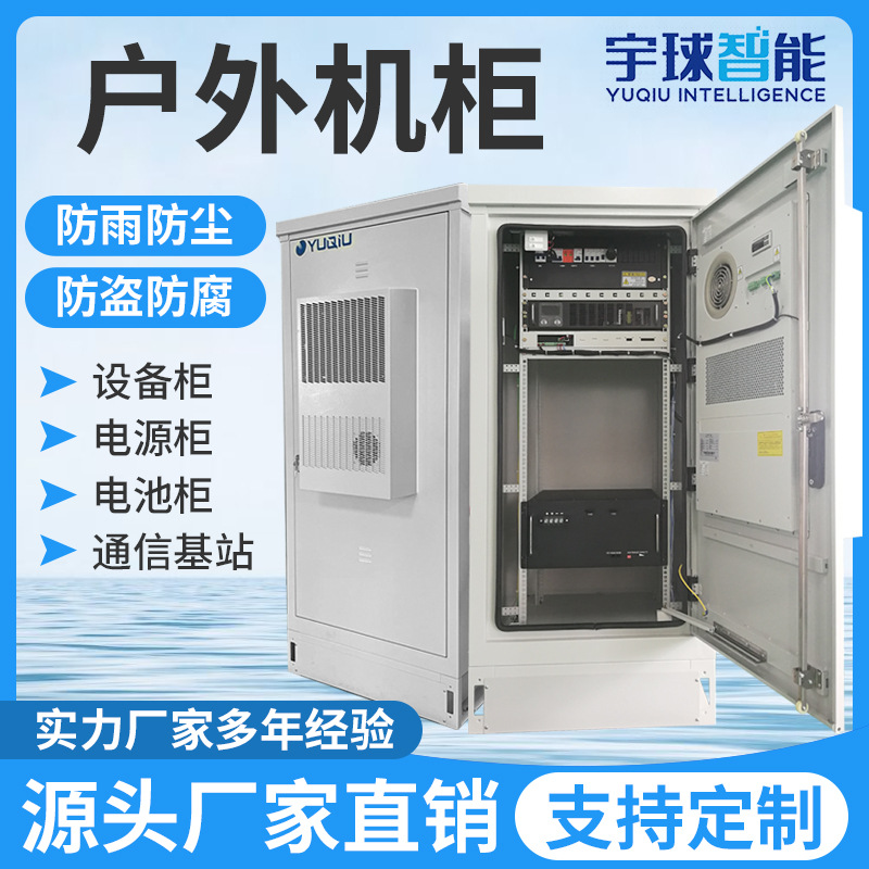 室外ODC-188080-SAHM-01设备机柜双层冷轧钢板前后开门落地式机柜