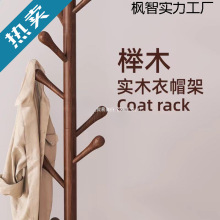 实木衣帽架落地挂衣架卧室上班族床头家用立式挂衣服架子防尘加固