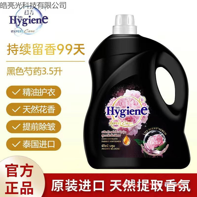 泰国衣物护理液柔顺剂衣物柔顺持久留香大瓶芍药|undefined
