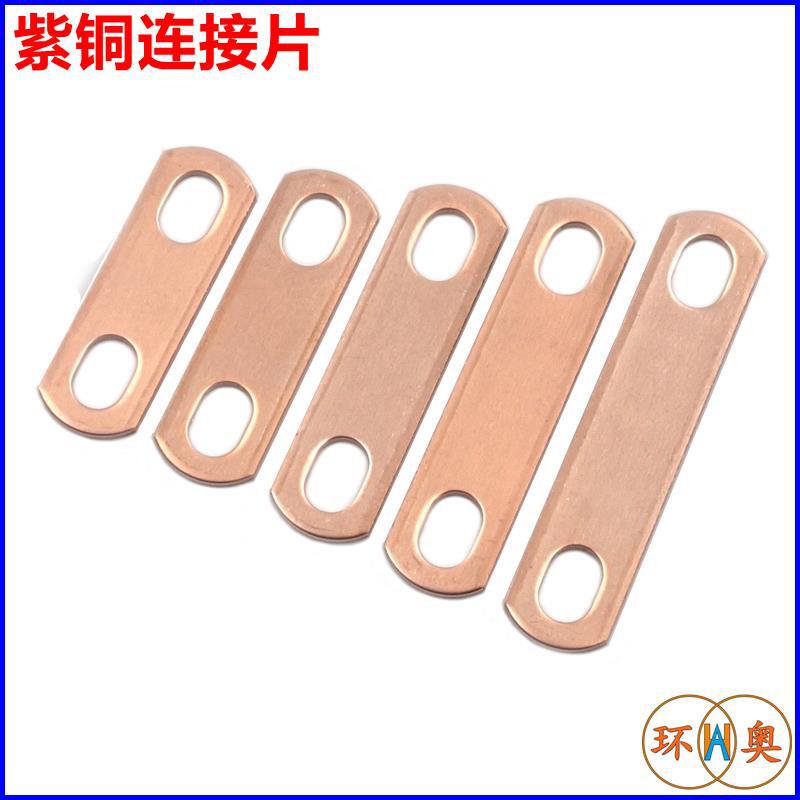 铜排支架铜管配件电加热管锂电池电机链接过流垫片接线柱电车法兰
