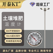 开泰土壤堆肥温度计堆肥发酵加长50CM探针式农用食品温度计水温计