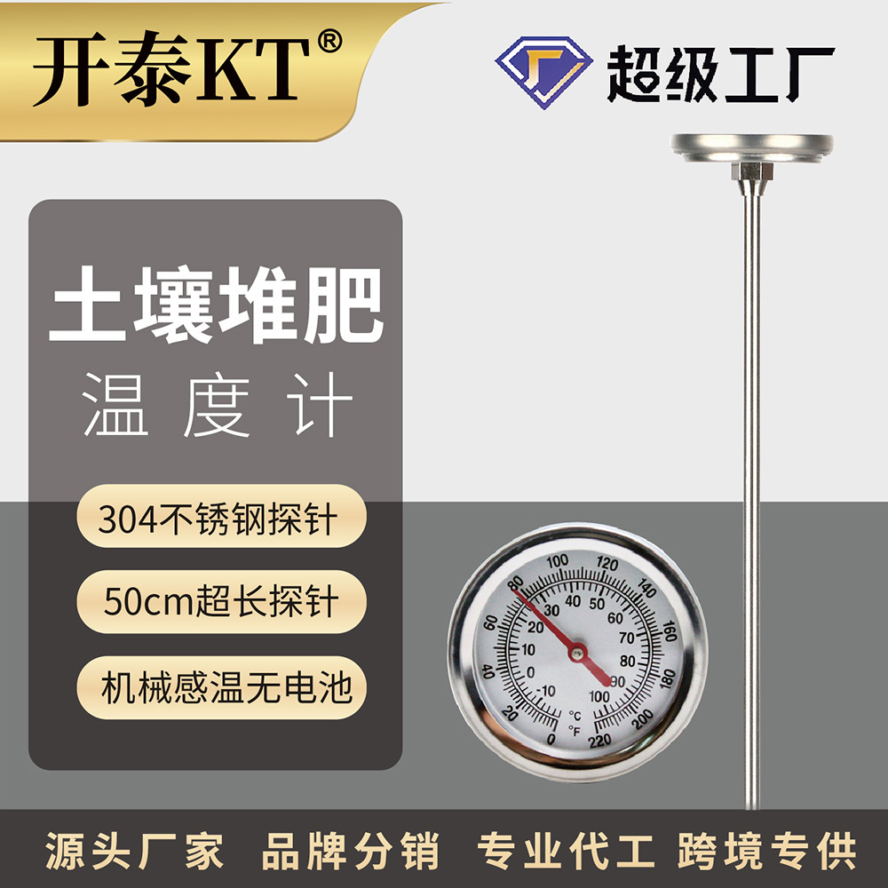 开泰土壤堆肥温度计堆肥发酵加长50CM探针式农用食品温度计水温计