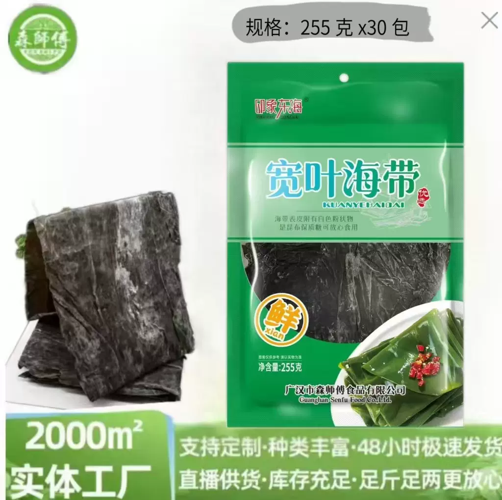 森师傅霞浦特产宽叶海带片255g无沙海带干货特级煲汤商用商用优选