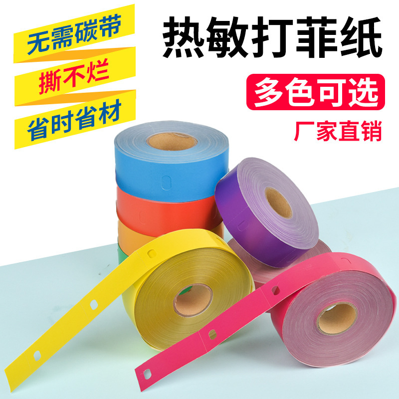 彩色裁床标热敏打菲票纸服装吊牌PET复合撕不烂标签纸防油防水|undefined