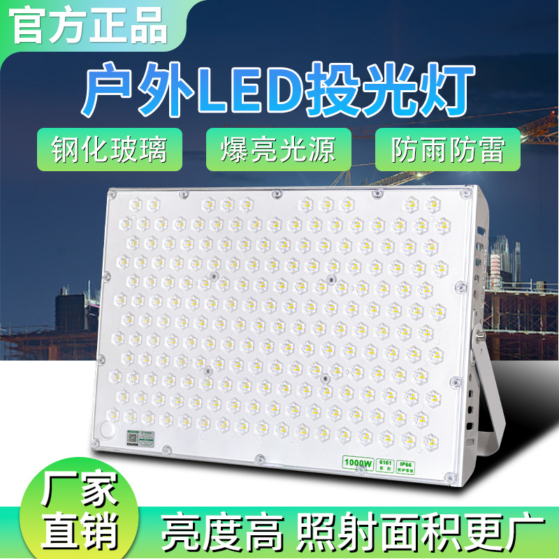 亚明led投光灯高杆灯室外工厂车间工地工程户外大功率超亮射灯