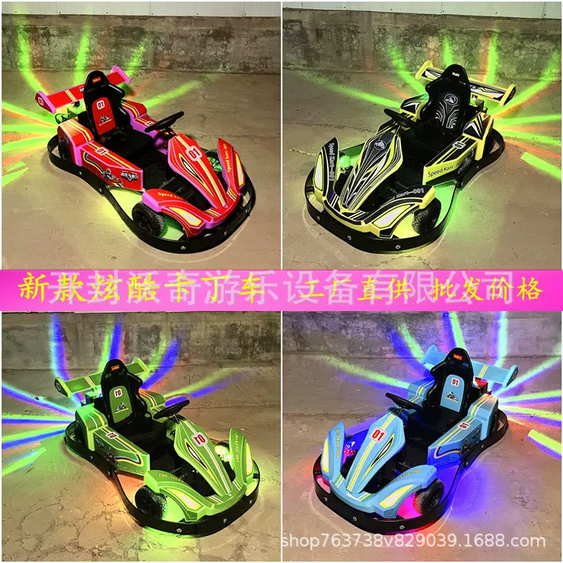 新款发光卡丁车广场碰碰车儿童电动玩具游乐车越野车双人夜市摆摊