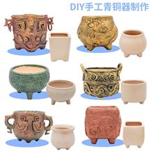 青铜器手工制作堆材料包青铜鼎DIY黏土金属色彩绘制作青铜罐