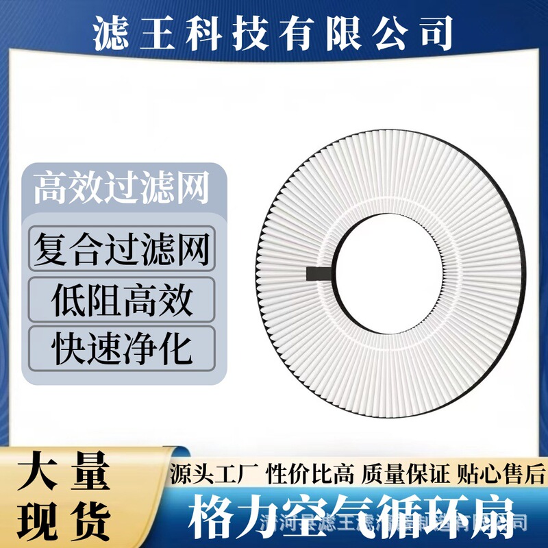 Suitable for Gree Circulation Fan Electric Fan Fxdz-20X62Bg3/Beg3/Bcg3/Bag3 Universal Rear Filter Suitable for Gree Circulation Fan Electric Fan Fxdz-20X62Bg3/Beg3/Bcg3/Bag3 Universal Rear Filter