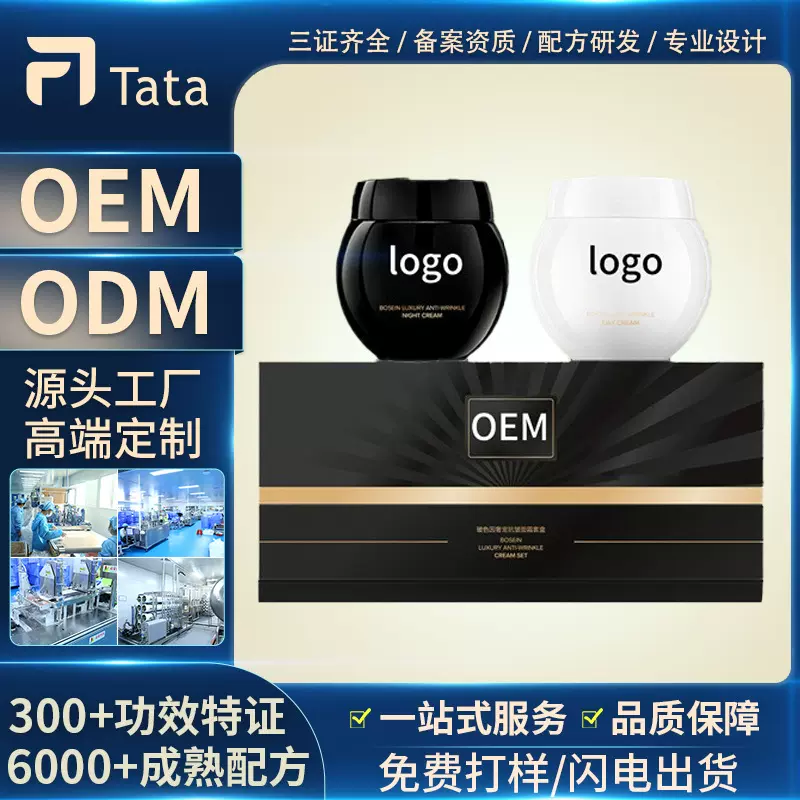 抖音同款玻色因黑绷带面霜套盒抗皱紧致套装精华淡纹熬夜加工oem
