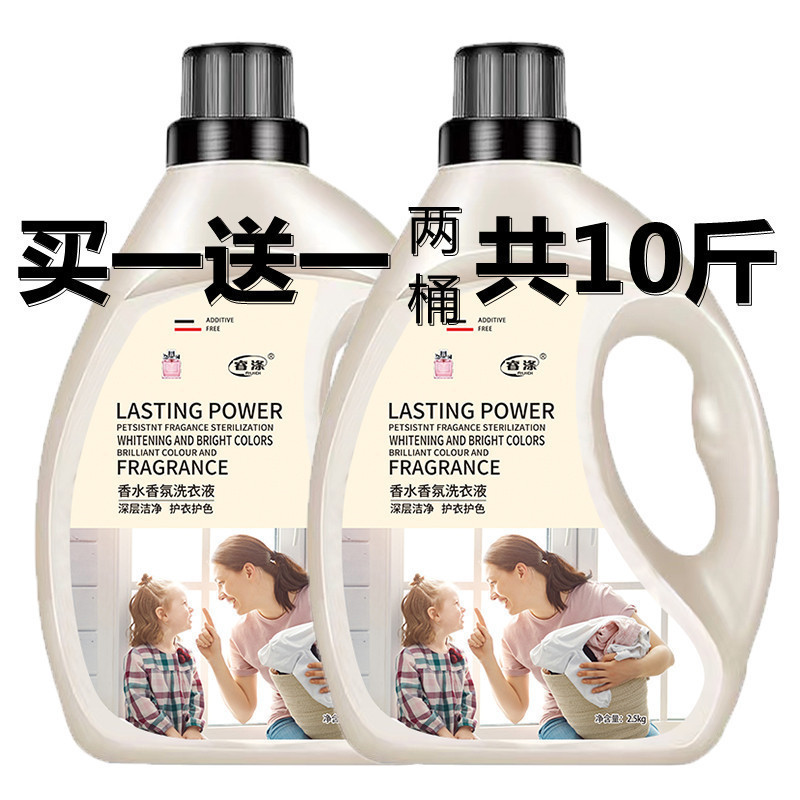 洗衣液斤持久留香超香强力去污渍整箱批发家用大瓶家庭装洗衣液|undefined