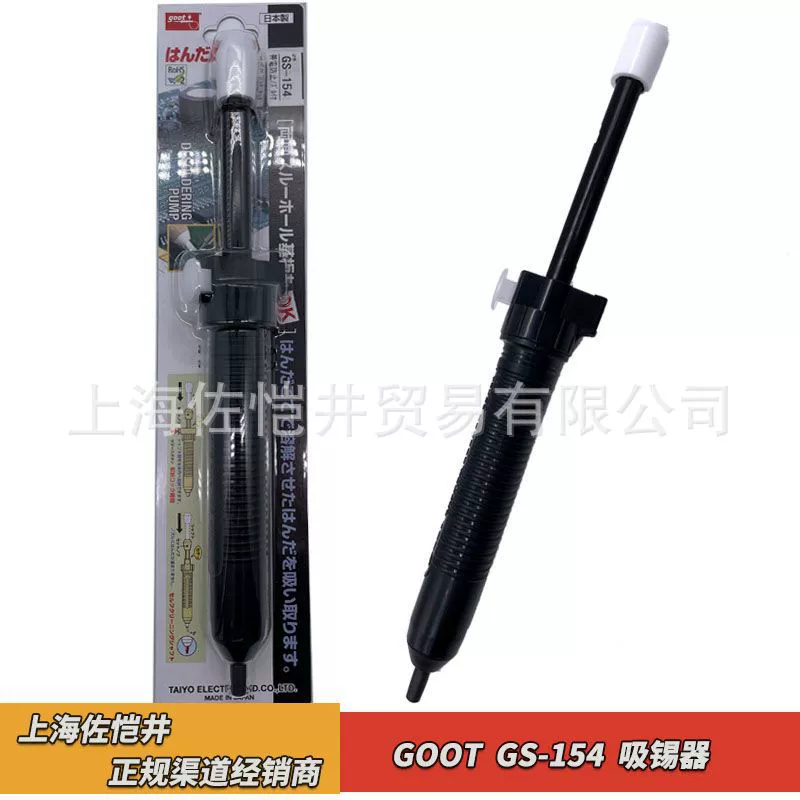 Оловоотсос GOOT GS-154 антистатический с насадкой GS-150N