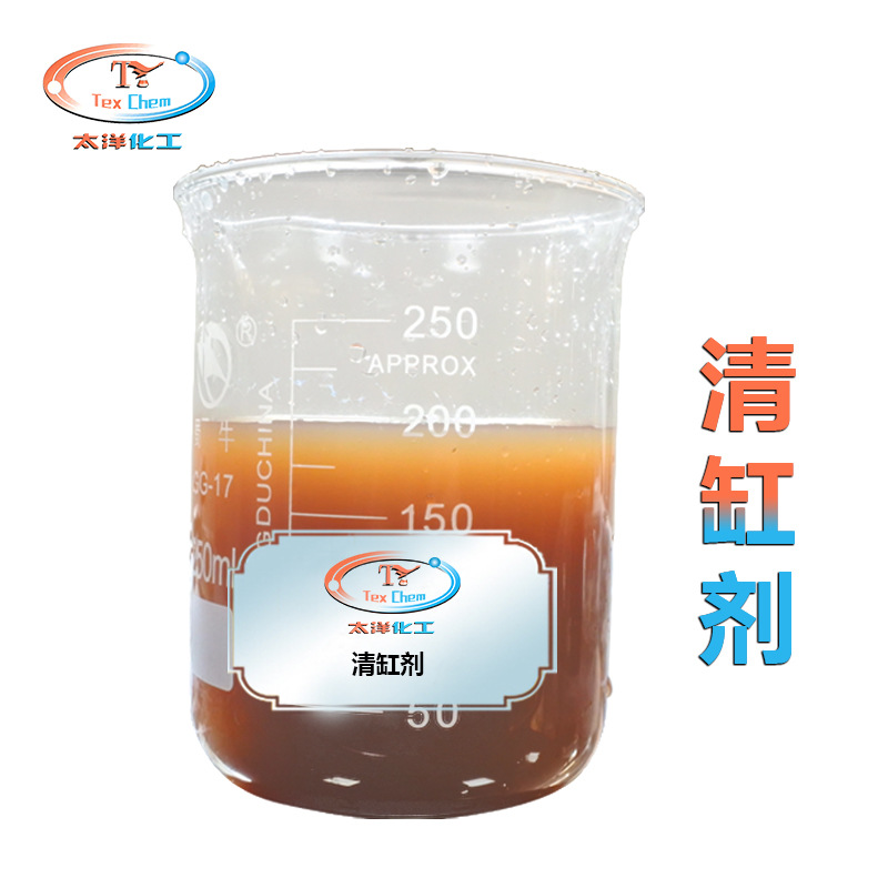 清缸剂低聚物去除剂涤纶纱线染色助剂沾污化工厂家免费拿样品批发