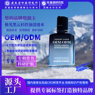 OEM Men's Toner Moisturizing Moisturizing Moisturizing Improving Redness Wet Apply Moisturizing Cream Before Makeup