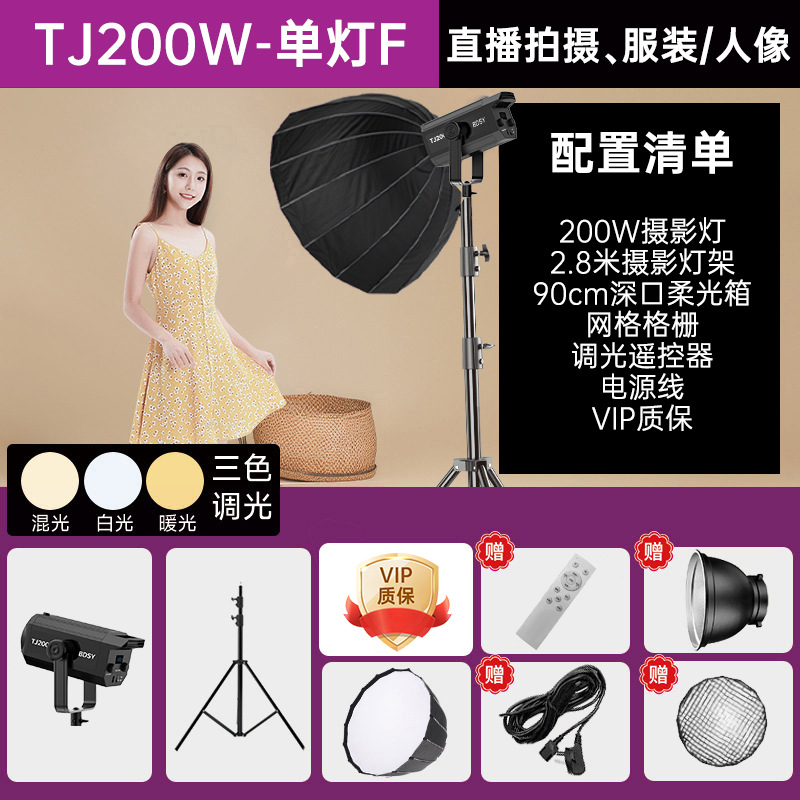 TJ200W-단일 램프 F [적용 가능: 생방송 촬영, 의류/인물]