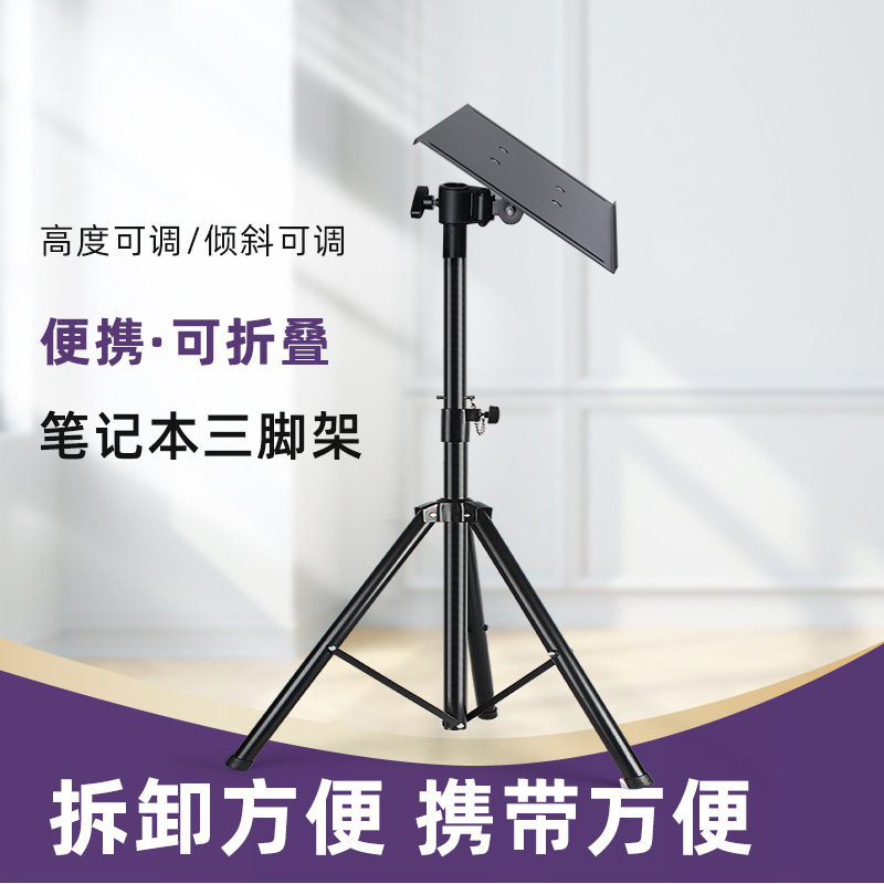 Ruisimei notebook floor bracket retractable Mobile outdoor piano bracket portable screw bracket Ruisimei notebook floor bracket retractable Mobile outdoor piano bracket portable screw bracket