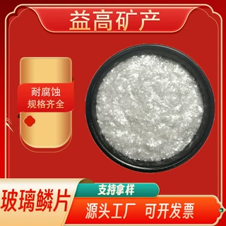 防腐涂料用玻璃鳞片耐磨玻璃鳞片粉20-40目耐酸碱玻璃鳞片