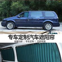老款别克GL8陆尊25S胖头鱼/28TES陆尊专用遮光遮阳汽车窗帘