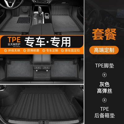 Coverage, Model-Specific, 2026 New Model, Universal Foot Pad - double-layer-black-thickened-tpe-floor-mat-grey-high-elastic-yarn-trunk-mat
