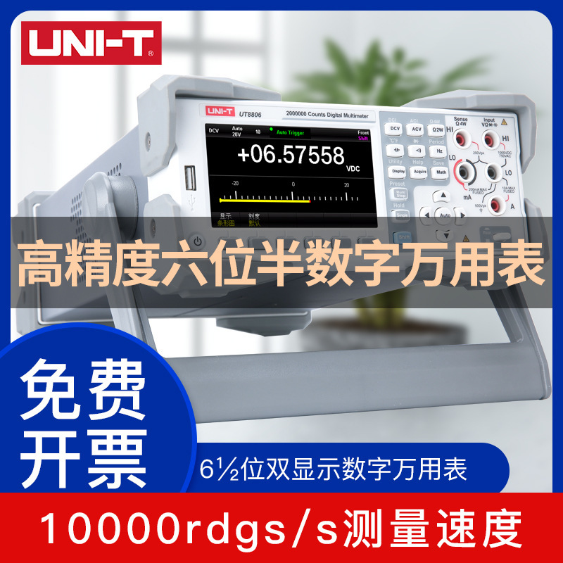 UNI－T/优利德行业仪器优利德UT8806六位半高精度台式万用表数字