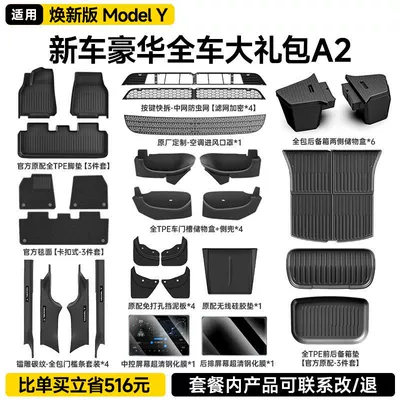 Suitable for 2025 Tesla New Ayaqaltılar (Kovriklər) - fully-enclosed-new-car-protection-gift-package-32-piece-set-high-configuration