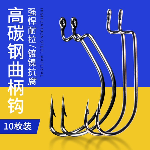 Crank hook wide belly lure hook narrow belly bass sea fishing mackerel hook bulk inverted fishing Texas fishing group set 10 pieces