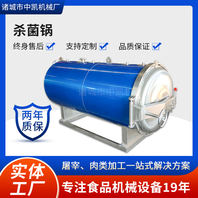 电加热酱牛肉扒鸡高温锅 熟食高温杀菌锅设备 全自动卧式杀菌锅
