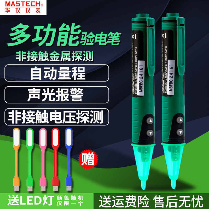 MasTech华仪 MS8902B 带金属探测 试电笔 感应式 测电笔 验电笔