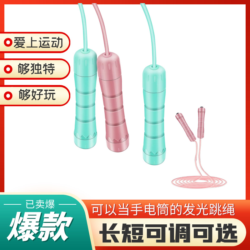 貝洛特發光跳繩 炫光運動健身兒童成人通用不打結不繞繩 炫光跳繩